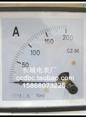 【长城电表厂】CZ-96  200A  75mV 直流电流表  厂家直销 96*96