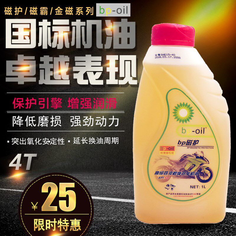 包邮摩托车机油4T弯梁骑士125踏板助力四冲程润滑油四季通用机油