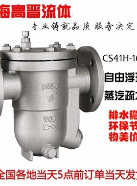 CS41H-16C 铸钢自由浮球式蒸汽疏水阀DN15 20 25法兰疏水阀排水阀