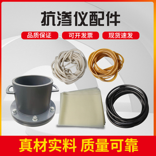 混凝土抗渗仪上模试块胶圈专用密封橡胶套配件控制器底模黑色胶圈