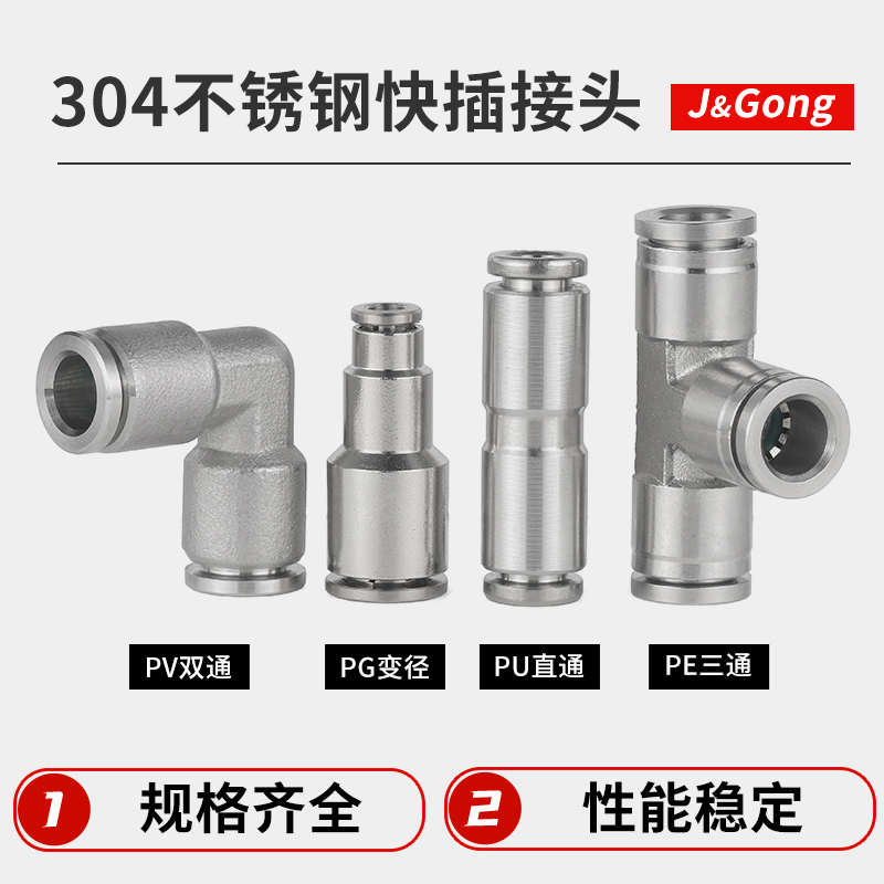 304不锈钢PU直通接头PG变径6-4 8-6/10/12/16mm气管快速快插接头