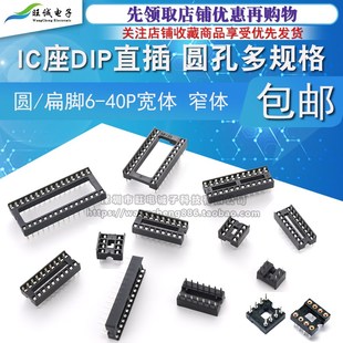 IC插座集成块DIP直插单片机芯片圆孔底座子8 40P扁脚