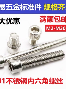 12粗GB70 201不锈钢内六角螺栓 螺丝杯头螺钉M1220 25 30-120