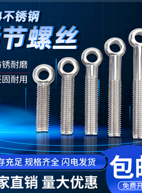 金超304不锈钢活节活接活结螺丝吊环鱼眼螺杆带孔螺栓M5M6-M12M30