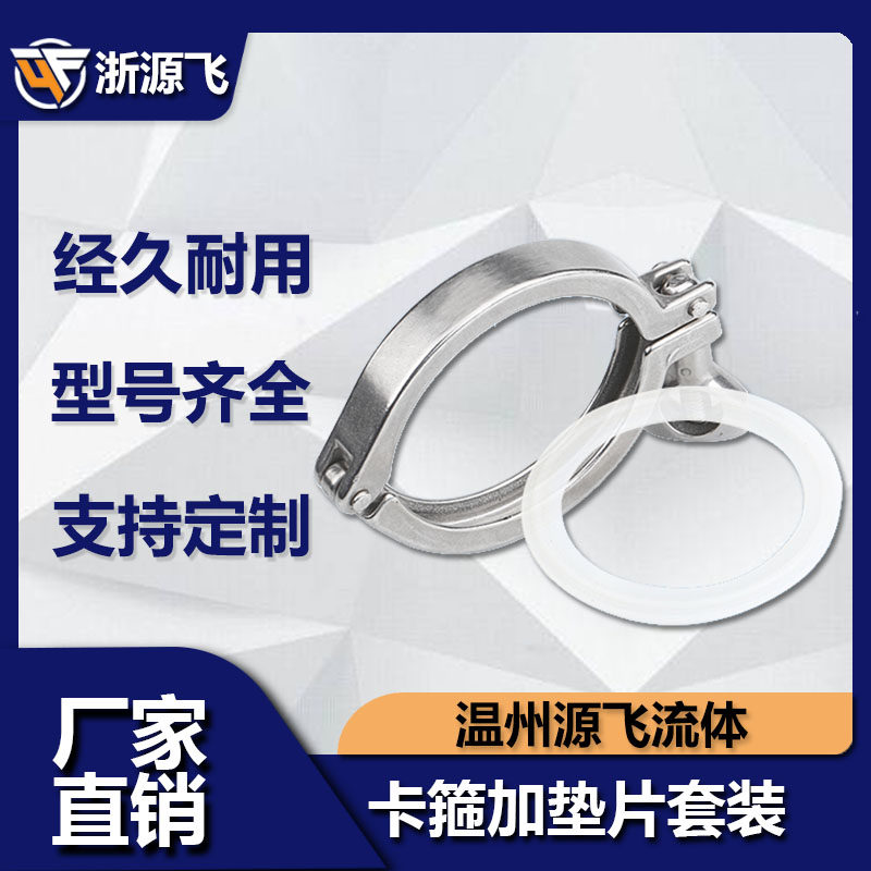 卫生级快装卡箍硅胶垫片套装304不锈钢接头卡盘抱箍精铸卡扣管夹