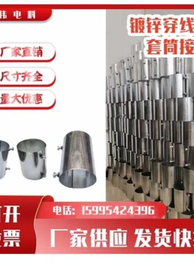 钢管套筒接头DN15-200电缆钢套管接头 SC穿线管直接 镀锌钢管束接