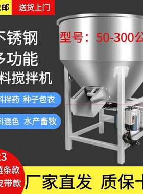 德国进口日本不锈钢饲料搅拌机拌种机塑料混合包衣机猪饲料养殖场