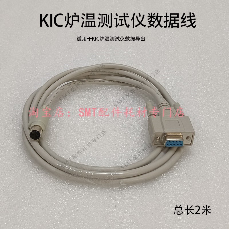 KIC炉温测试仪数据线KIC-START2000连接线2米圆头8针高速稳定9孔