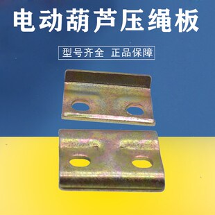 压绳块葫芦配件 固定板 钢丝绳电动葫芦压绳板1T 20T压绳板