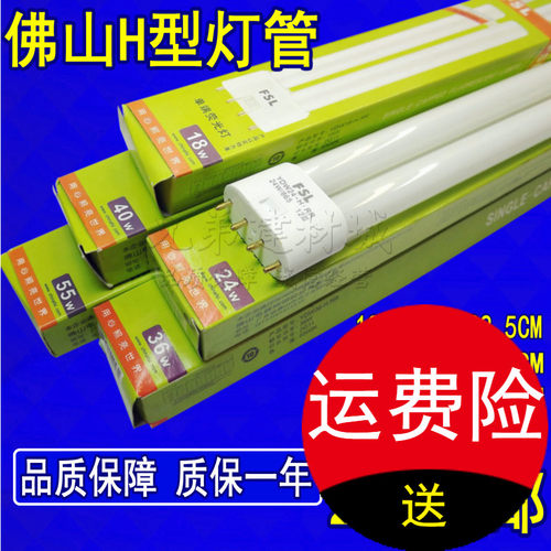 佛山h灯管平四针三基色节能吸顶灯36W单端荧光h型40YDW55-H.RR865