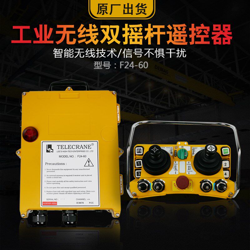 禹鼎摇杆遥控器F24-60五速档位双梁起重机天车塔吊无线工业遥控器