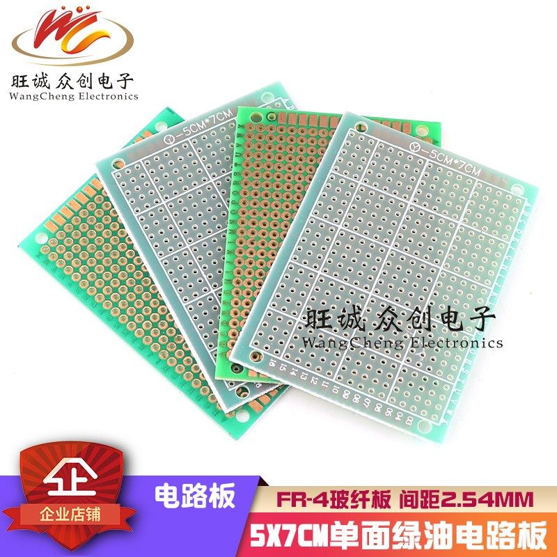 5*7cm单面绿油1.5mm厚2.54间距玻纤万能板pcb电路板万用板洞洞板