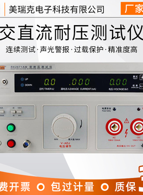 美瑞克RK2670AM数显交流耐压测试仪5KV直流高压仪RK2672BM高压机