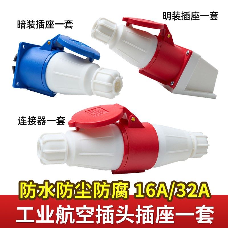 防水工业插头插座连接器3芯4芯5芯16A32A三相电380航空插头对接器,标准件/零部件/工业耗材,输送带/传送带,淘宝优惠券,粉丝福利购,淘宝优惠卷
