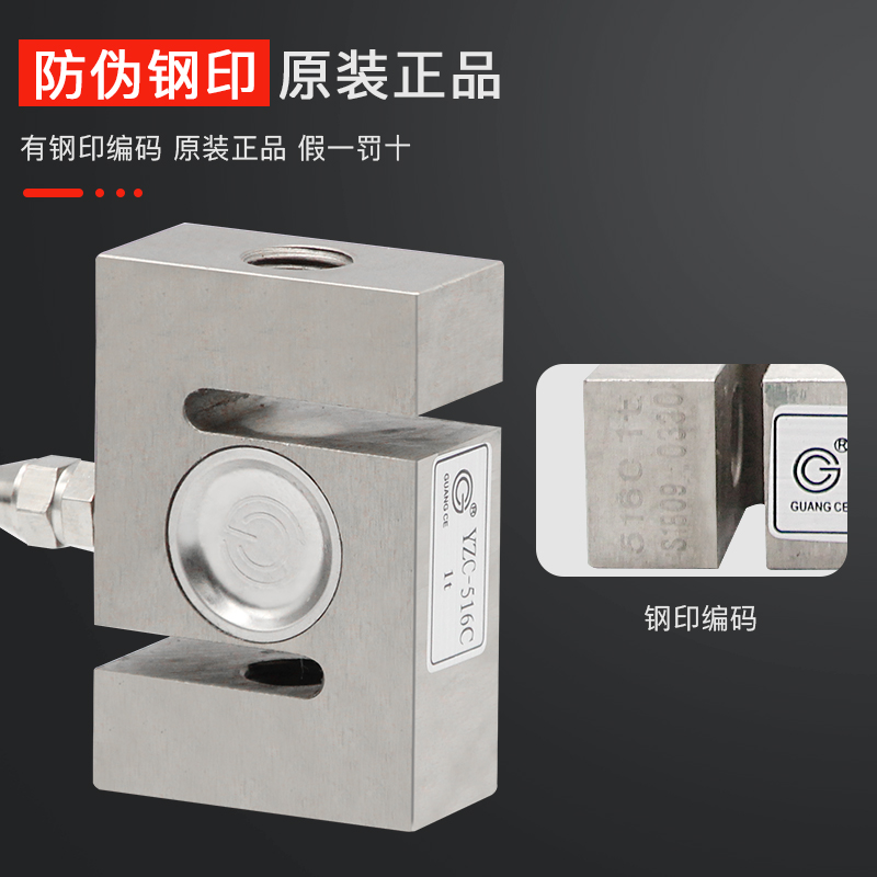广测YZC-516C称重传感器100/300/500kg/1t/2t拉压力测力传感器S型