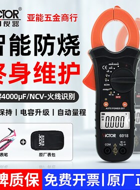 胜利钳形万用表VC6018钳形表数字电流表高精度钳流表VC6017多功能
