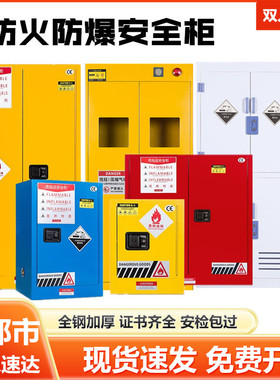 成都工业防爆柜酒精易燃易爆化学品安全柜防火防爆箱危化品储存柜