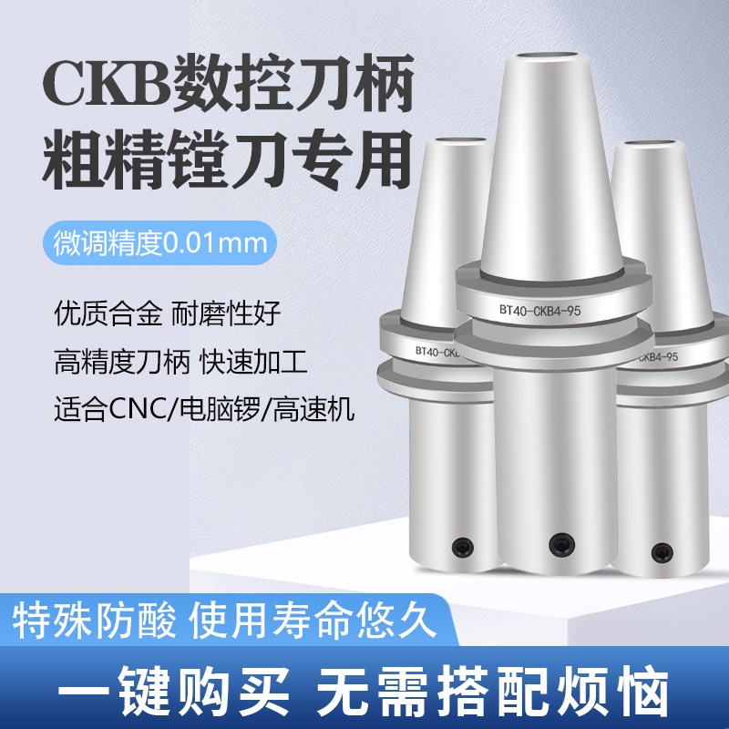 加工中心DCK高精镗刀柄BT40-CKB4-125刀柄 精镗刀粗镗刀连接刀柄
