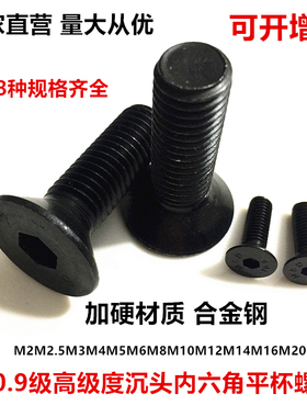 M12 10.9级沉头内六角螺丝 平头内六角螺丝 平杯螺钉螺栓DIN7991