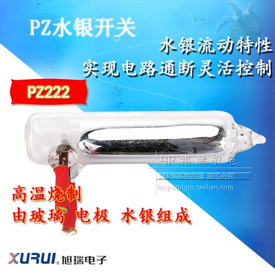 旭瑞 水银开关PZ-222 10X45mm 单向