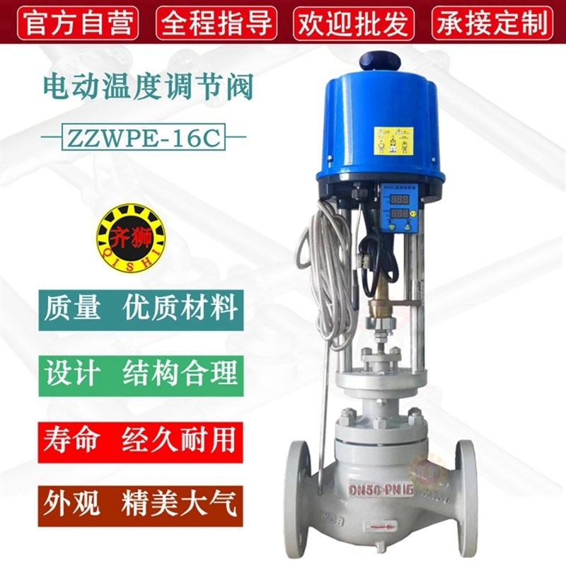 电动温控调节阀 ZZWPE不锈钢温度温控阀  法兰蒸汽带传感器控制阀