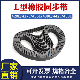 420L 442L 427L 439L 450L梯形齿环形工业传送带 435L 橡胶同步带