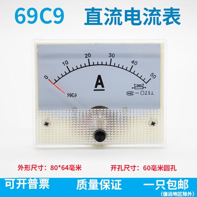 69C9指针式直流电流表1A直通50A/75mV1000A/75mV 80*64mm表头