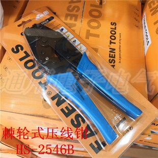 华胜 HS-2546B 棘轮式端子压接钳 电工手动工具C型扣 端子压接钳