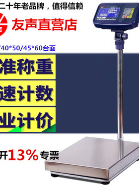 上海友声电子秤XK3100-B2计重高精度台秤100kg150kg300公斤工业称