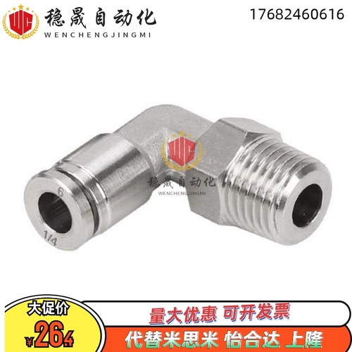 J-XXD02-D4-D6-D8-D10-D12-M5-1-2-3-4不锈钢弯接头快插接头