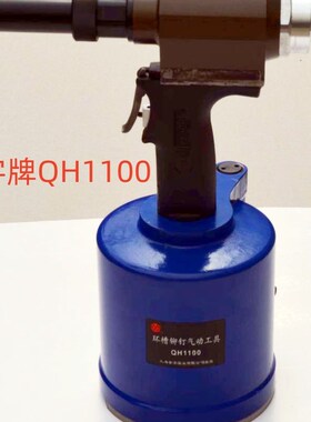 环槽铆钉枪安字牌QH1100哈克钉枪 气动特倍孚牌拉铆枪及配件M8M10