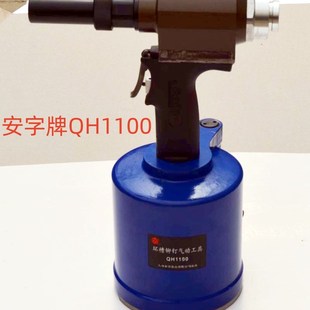 环槽铆钉枪安字牌QH1100哈克钉枪 气动特倍孚牌拉铆枪及配件M8M10
