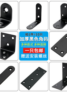 加厚不锈钢角码黑色90度直角桌椅子固定三角铁家具连接件五金配件