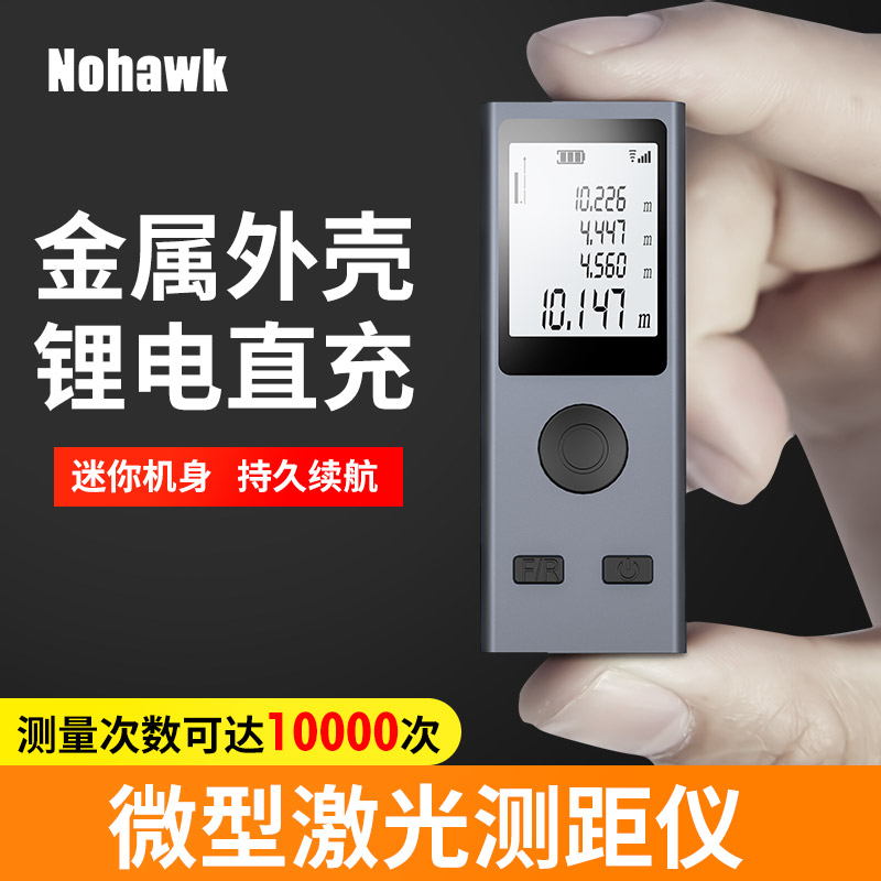 手持雷射测距仪红外线测量仪电子尺高精度量房仪激光尺小型迷你