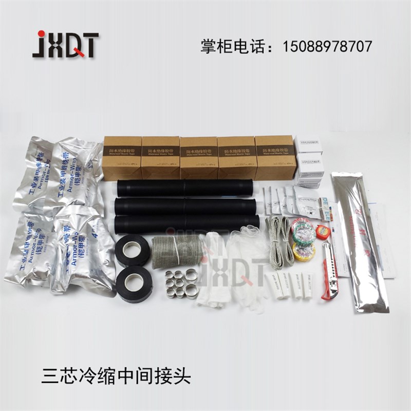 冷缩电缆附件8.7/15kv(10KV)三芯中间接头JLS-10/3.1 适用25-50