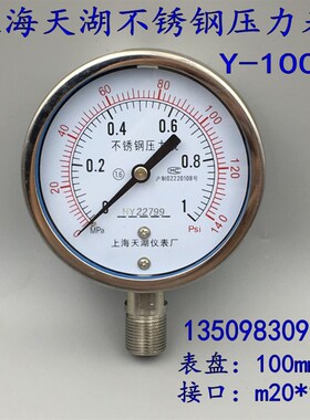 全不锈钢压力表Y-100BF 0.6 1 1.6 2.5MPA耐高温腐蚀真空表-0.1-0