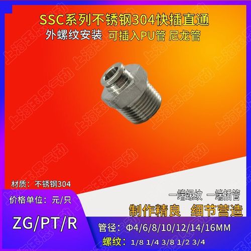 不锈钢304 快插直通QS/PC/SSC04-01 06-02 08-03 10-04 12-06 16