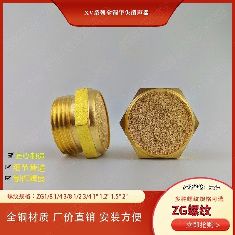 螺纹BSLM/ ZG1分2分3分4分6分1寸电磁阀平头消声器XV-10/06/03/04