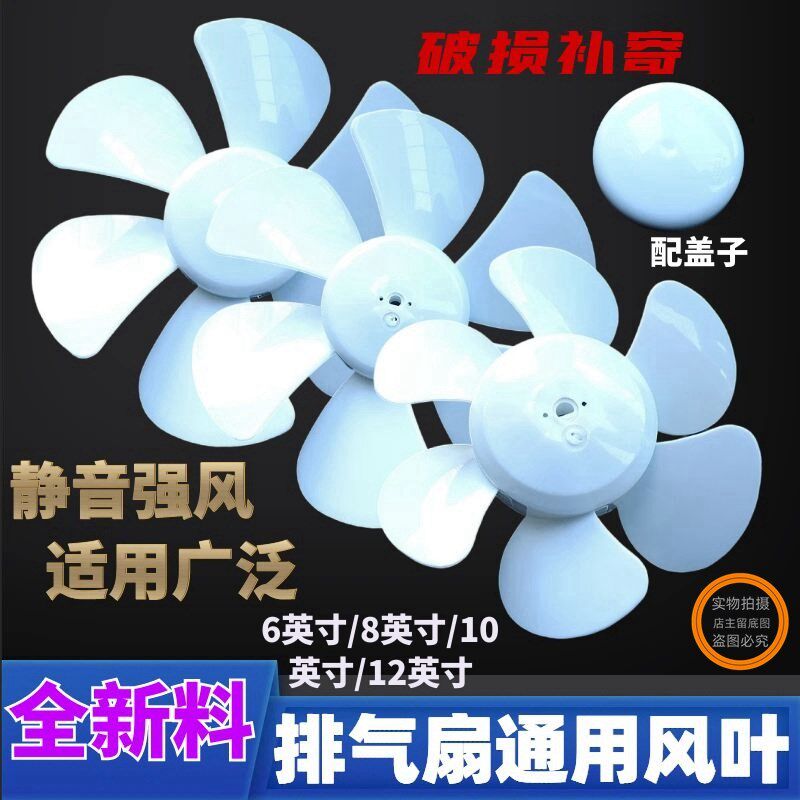 排气扇叶片换气扇配件扇叶风叶 6寸8寸10寸12寸风扇叶D孔圆孔配盖