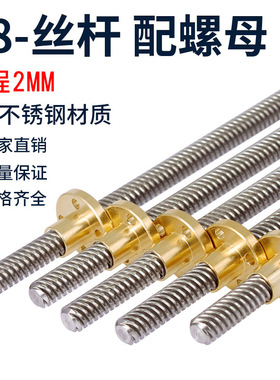 T型T8步进电机丝杆3D打印机梯形丝杠300mm长度配螺母导程2MM直径8