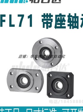 正品怡合达 BFL71全系列 带座轴承 双轴承紧凑式法兰型 带挡圈型