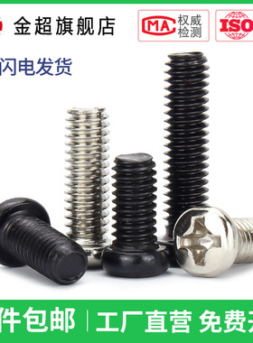 M1.4M2M2.5M3M4镀镍PM十字圆头螺丝黑色盘头螺钉数码螺钉*3x4x5x6
