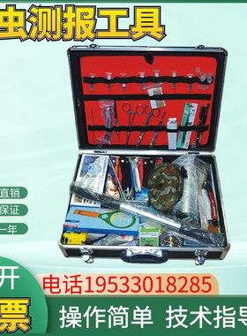 正品欧柯奇OK-CBII型病虫测报工具箱野外调查工具箱 植物昆虫可定