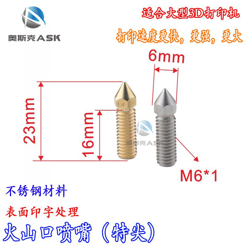 3D打印机配件全金属黄铜MK8喷嘴大流量大口径加长喷嘴喷头铜嘴