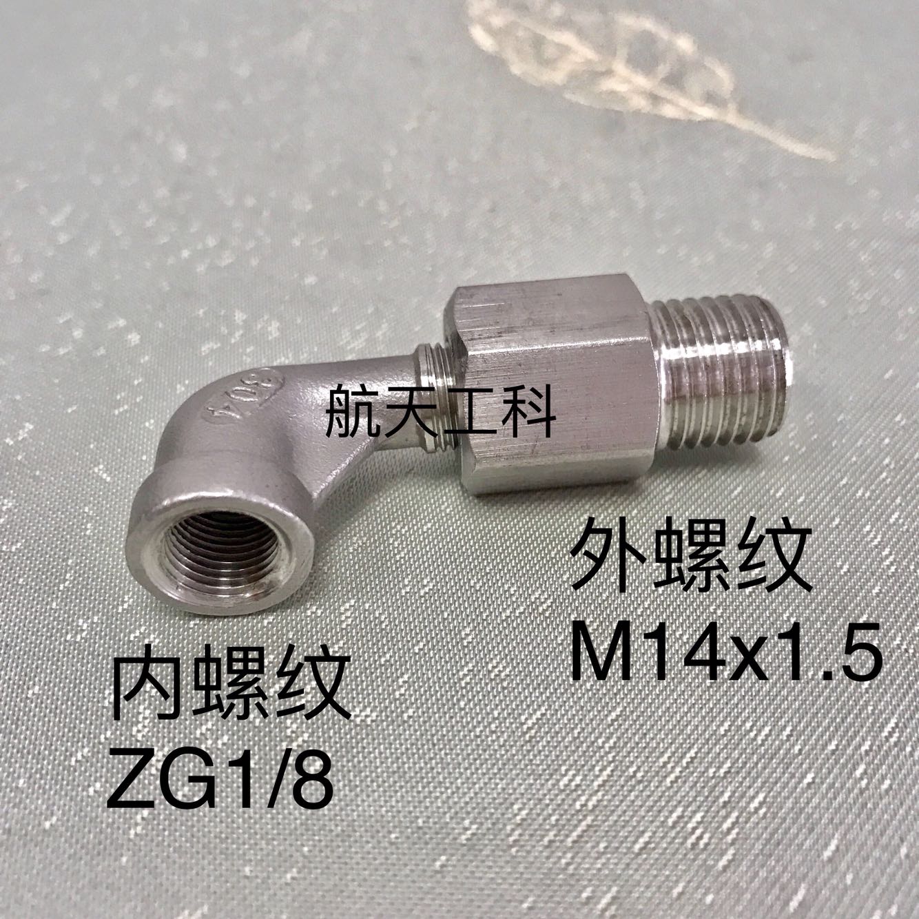 ZG1/8-M14x1.5 不锈钢内外丝直角弯头 内螺纹ZG1/8 外螺纹M14x1.5