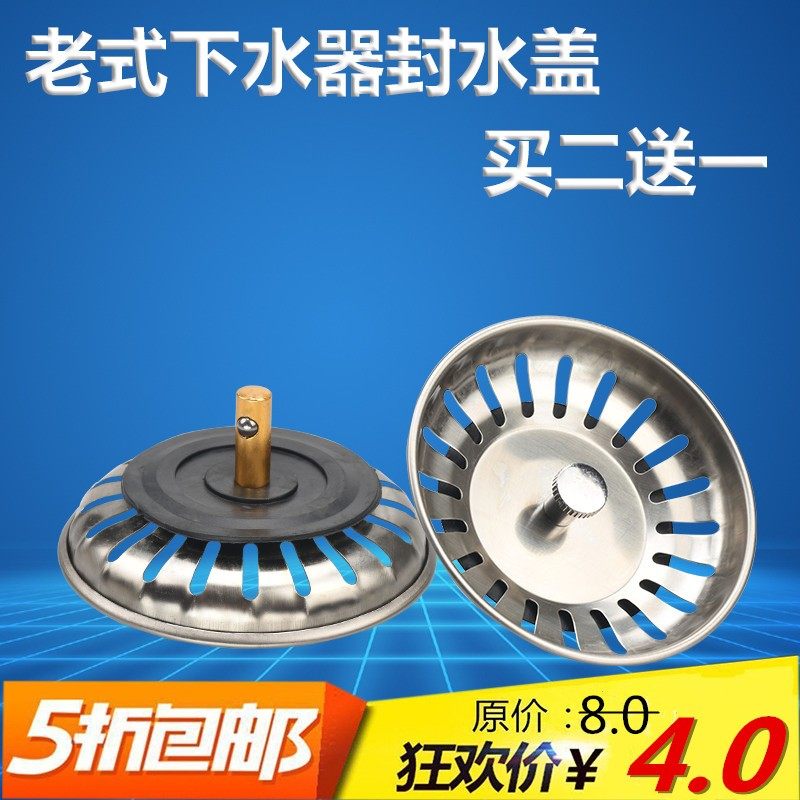 水槽下水盖子老款式落水器漏斗过滤网洗菜盆塞子洗碗池封水盖配件,金属材料及制品,金属罐/桶/瓶,淘宝优惠券,粉丝福利购,淘宝优惠卷