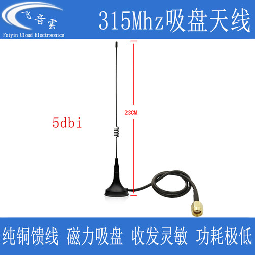 吸盘天线433 315Mhz无线射频模块专用高增益全向增强信号远距离