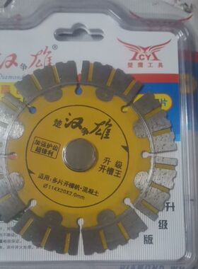 楚汉争雄十片送1片114加强护齿超锋利升级开槽王切割片金刚石片