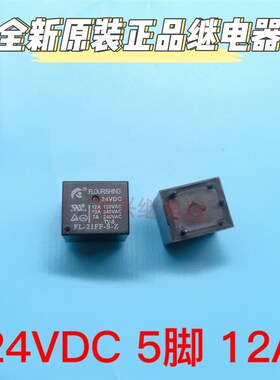 全新原装 5脚 一开一闭 继电器 FL-21FF-S-Z 24VDC 22F-1C-24V12A