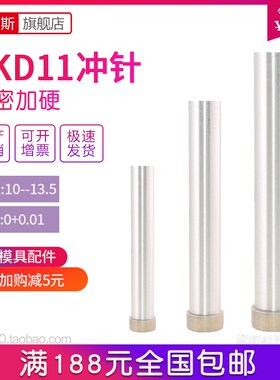 模具冲针冲头冲孔skd11冲子t冲t型冲针定制 精密加硬 杆径10~13.5